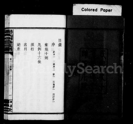 湖南汤氏族谱-汤氏宗谱 [9卷].pdf电子版插图4