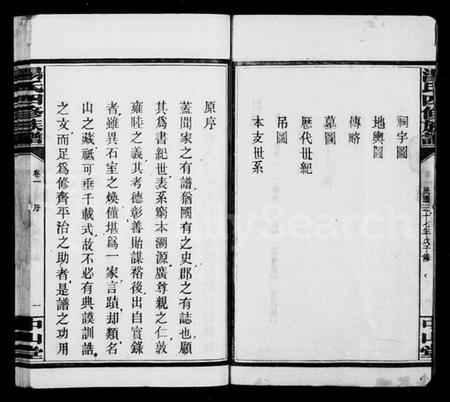 湖南汤氏族谱-汤氏宗谱 [9卷].pdf电子版插图5