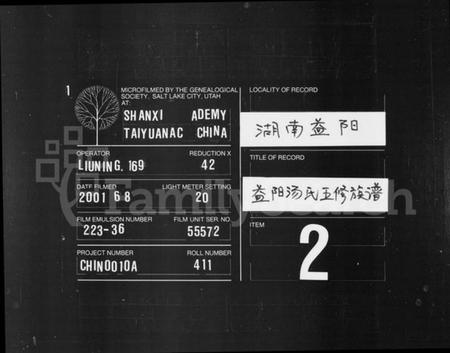 湖南汤氏族谱-汤氏族谱 [12卷,及卷首末].pdf电子版