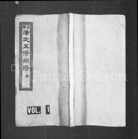 湖南汤氏族谱-汤氏族谱 [12卷,及卷首末].pdf电子版插图1