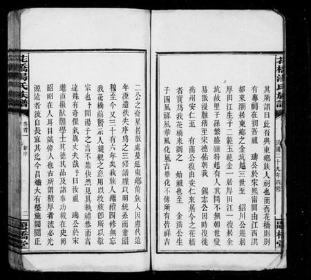 湖南汤氏族谱-汤氏族谱 [4卷,首4卷].pdf电子版插图5