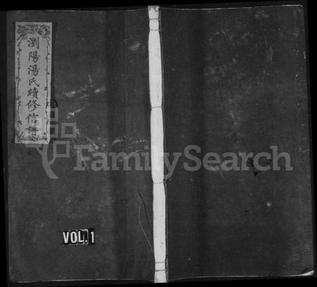 湖南汤氏族谱-汤氏续修信谱.pdf电子版