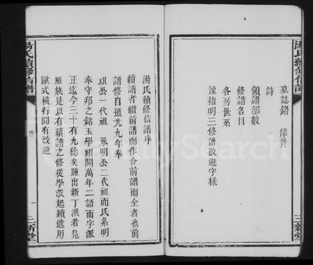 湖南汤氏族谱-汤氏续修信谱.pdf电子版插图3 湖南汤氏族谱-汤氏续修信谱.pdf电子版插图3