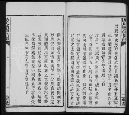 湖南汤氏族谱-汤氏续修信谱.pdf电子版插图4 湖南汤氏族谱-汤氏续修信谱.pdf电子版插图4