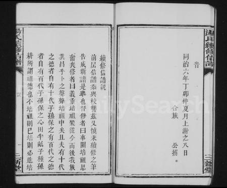 湖南汤氏族谱-汤氏续修信谱.pdf电子版插图5 湖南汤氏族谱-汤氏续修信谱.pdf电子版插图5