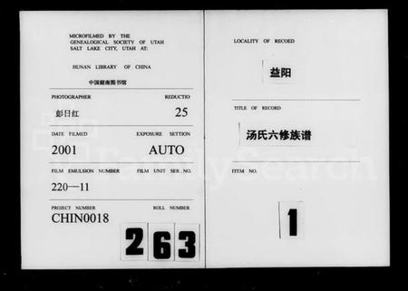 湖南汤氏族谱-益阳汤氏六修族谱 [5卷,首1卷].pdf电子版插图3