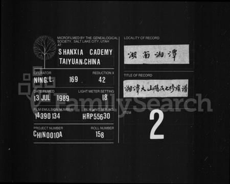 湖南汤氏族谱-汤氏族谱 [6卷,首末各1卷].pdf电子版