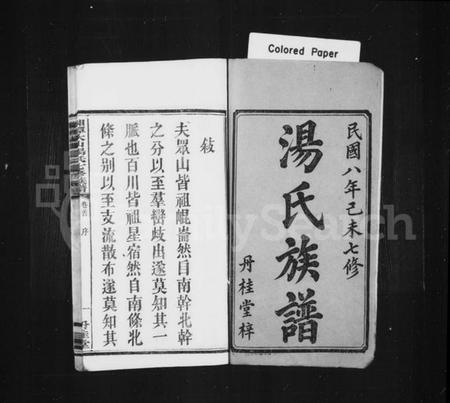 湖南汤氏族谱-汤氏族谱 [6卷,首末各1卷].pdf电子版插图2