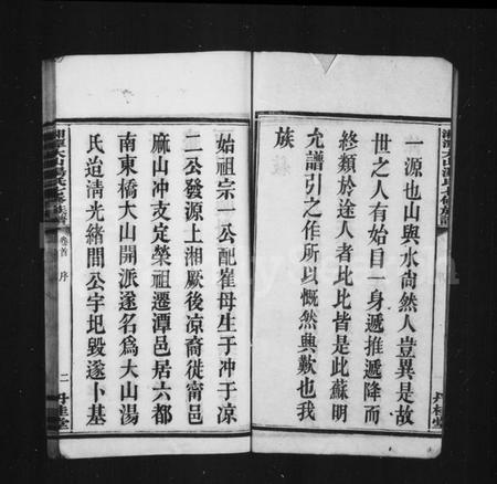 湖南汤氏族谱-汤氏族谱 [6卷,首末各1卷].pdf电子版插图4