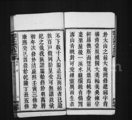 湖南汤氏族谱-汤氏族谱 [6卷,首末各1卷].pdf电子版插图5