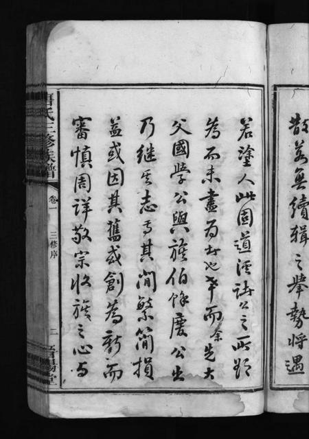 湖南唐氏族谱-唐氏三修族谱 [4卷].pdf电子版插图5