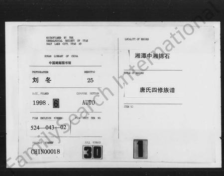 湖南唐氏族谱-唐氏四修族谱 [39卷,首2卷,末1卷].pdf电子版插图3