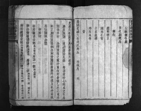 湖南唐氏族谱-唐氏家乘 [2卷,首2卷].pdf电子版插图2