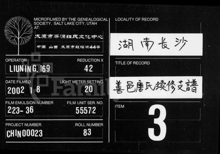 湖南唐氏族谱-唐氏支谱 [19卷,含首1卷,末1卷].pdf电子版