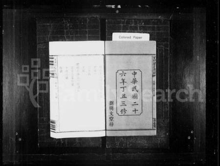 湖南唐氏族谱-唐氏族谱 [10卷,首4卷].pdf电子版插图3