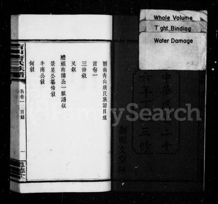 湖南唐氏族谱-唐氏族谱 [10卷,首4卷].pdf电子版插图4