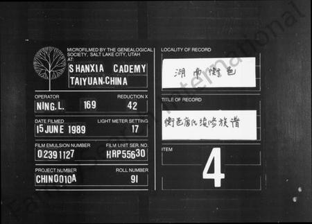 湖南唐氏族谱-唐氏族谱 [12卷].pdf电子版