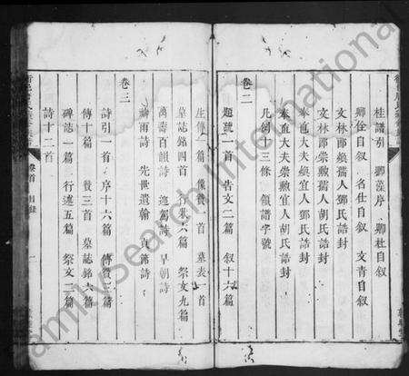 湖南唐氏族谱-唐氏族谱 [12卷].pdf电子版插图3