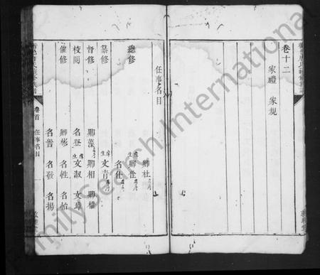 湖南唐氏族谱-唐氏族谱 [12卷].pdf电子版插图5