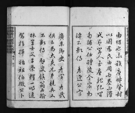 湖南唐氏族谱-唐氏族谱 [6卷,及卷首末].pdf电子版插图3