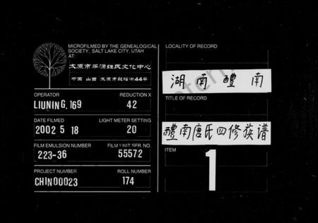 湖南唐氏族谱-唐氏族谱 [8卷,首末各1卷].pdf电子版