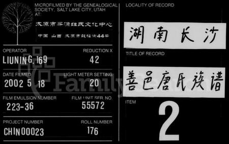 湖南唐氏族谱-唐氏族谱 [9卷,含首1卷,末1卷].pdf电子版