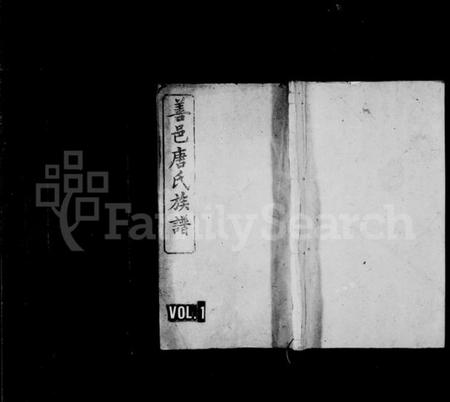 湖南唐氏族谱-唐氏族谱 [9卷,含首1卷,末1卷].pdf电子版插图1