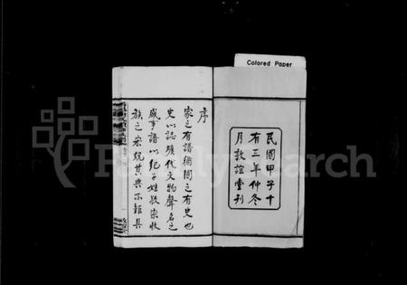 湖南唐氏族谱-唐氏族谱 [9卷,含首1卷,末1卷].pdf电子版插图3