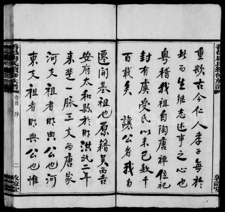 湖南唐氏族谱-唐氏族谱 [9卷,含首1卷,末1卷].pdf电子版插图5