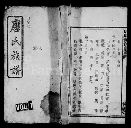 湖南唐氏族谱-唐氏续修族谱.pdf电子版插图1