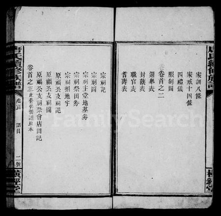 湖南唐氏族谱-唐氏续修族谱.pdf电子版插图4