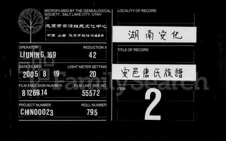 湖南唐氏族谱-安邑唐氏族谱.pdf电子版