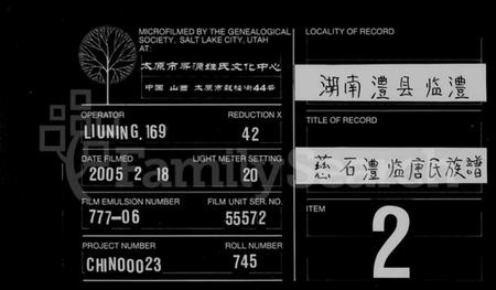 湖南唐氏族谱-慈石澧临唐氏族谱 [59卷].pdf电子版缩略图