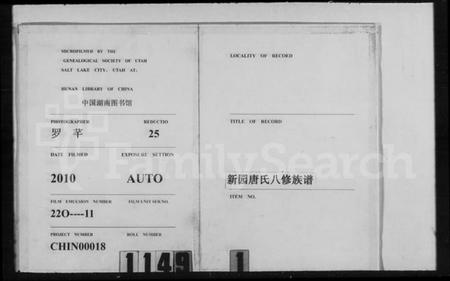 湖南唐氏族谱-新园唐氏八修族谱 [26卷].pdf电子版插图3