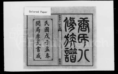 湖南唐氏族谱-新园唐氏八修族谱 [26卷].pdf电子版插图5