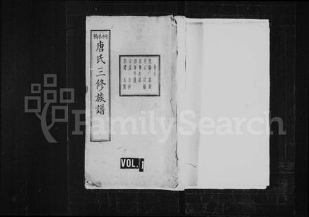 湖南唐氏族谱-晋昌唐氏家乘 [12卷].pdf电子版插图1