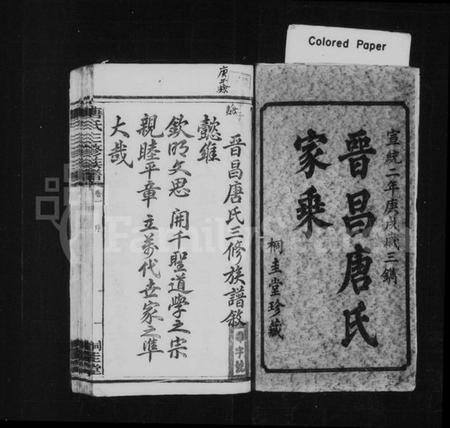 湖南唐氏族谱-晋昌唐氏家乘 [12卷].pdf电子版插图2