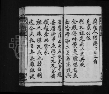 湖南唐氏族谱-晋昌唐氏家乘 [12卷].pdf电子版插图5