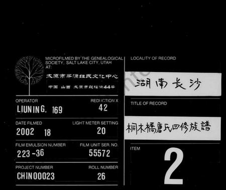 湖南唐氏族谱-桐木桥唐氏族谱 [8卷,含首1卷].pdf电子版