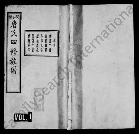 湖南唐氏族谱-桐木桥唐氏族谱 [8卷,含首1卷].pdf电子版插图1