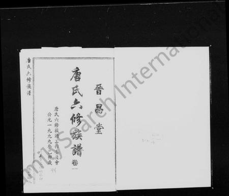 湖南唐氏族谱-晋昌堂唐氏六修族谱 [8卷].pdf电子版插图3