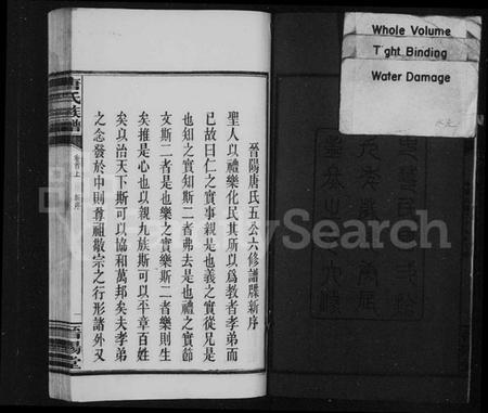 湖南唐氏族谱-晋阳唐氏族谱 [6卷,首3卷,末1卷].pdf电子版插图4