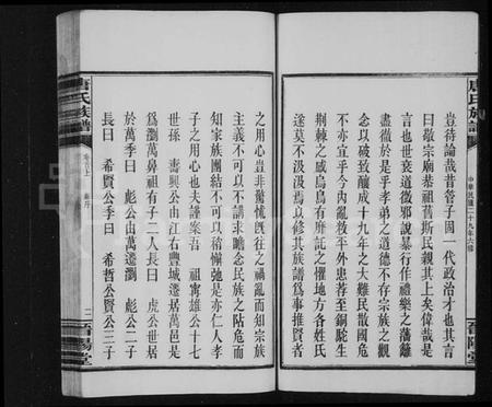 湖南唐氏族谱-晋阳唐氏族谱 [6卷,首3卷,末1卷].pdf电子版插图5