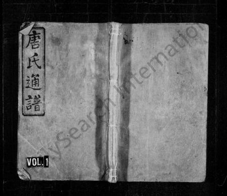 湖南唐氏族谱-晋阳家乗 [38卷,首6卷].pdf电子版插图1