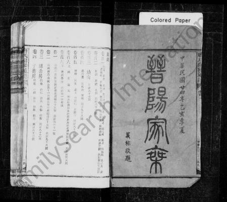 湖南唐氏族谱-晋阳家乗 [38卷,首6卷].pdf电子版插图2