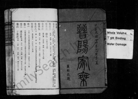 湖南唐氏族谱-晋阳家乗 [38卷,首6卷].pdf电子版插图3