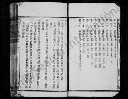 湖南唐氏族谱-晋阳家乗 [38卷,首6卷].pdf电子版插图5