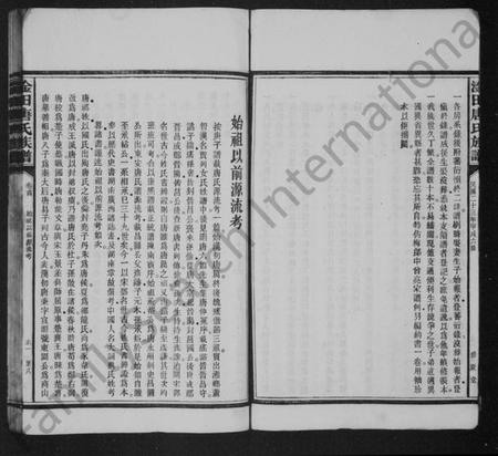 湖南唐氏族谱-洤田唐氏六修族谱.pdf电子版插图5