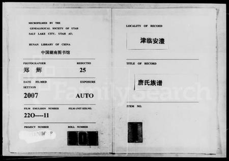 湖南唐氏族谱-津临安澧唐氏族谱 [4卷].pdf电子版