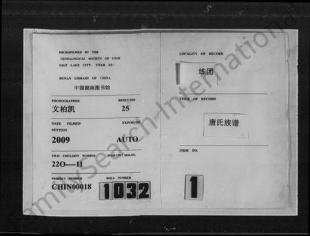 湖南唐氏族谱-资兴练团唐氏族谱 [7卷].pdf电子版插图3